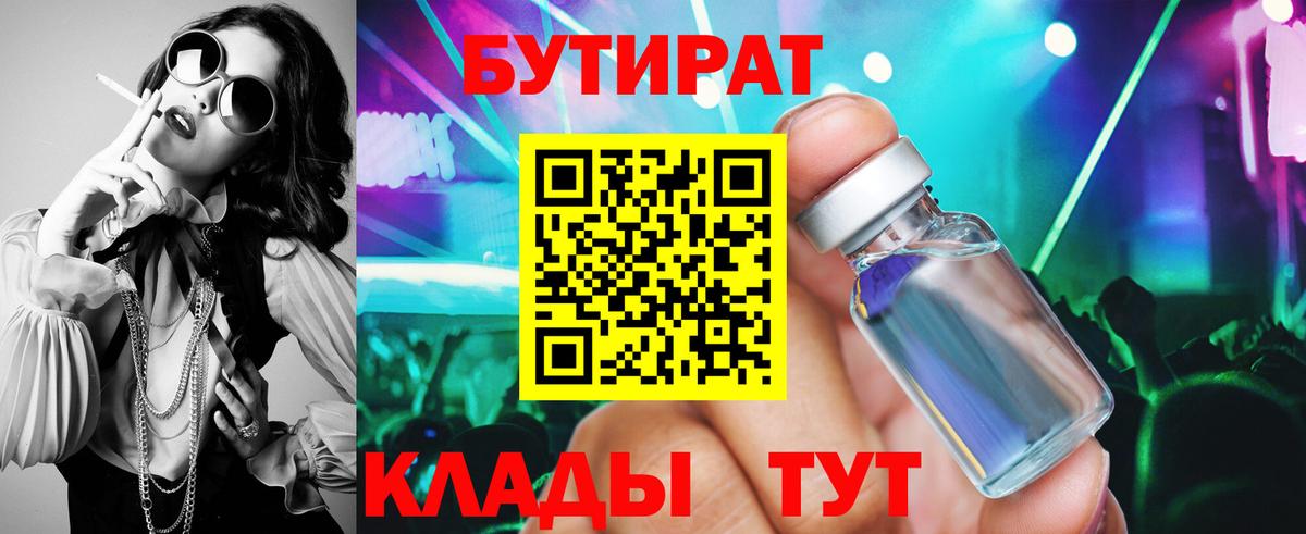 Бутират GHB Новотроицк