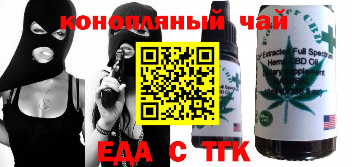 Еда ТГК марихуана Новотроицк