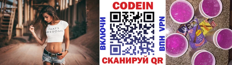 Кодеин Purple Drank  мориарти Telegram  Новотроицк  что такое  