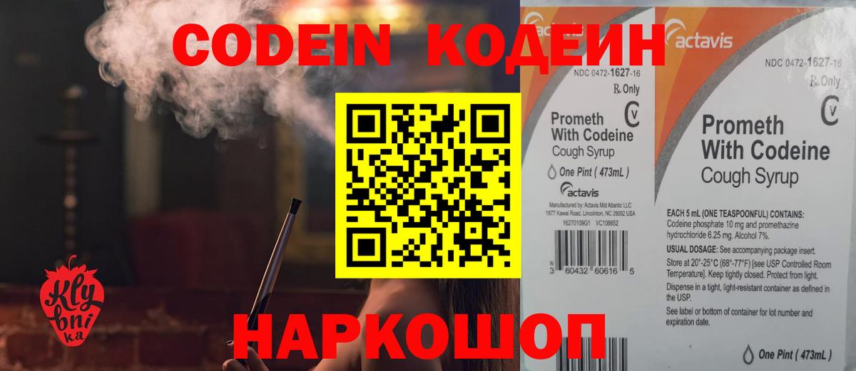 Codein Purple Drank Новотроицк