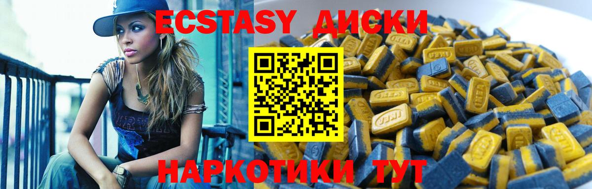 Экстази круглые Новотроицк