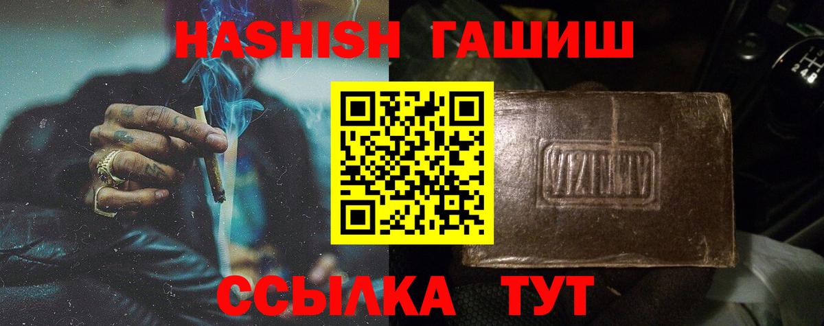 ГАШ hashish Новотроицк