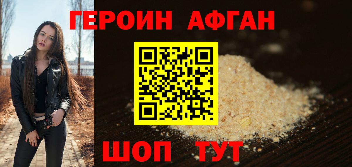 ГЕРОИН хмурый  Вход с VPN  Новотроицк 