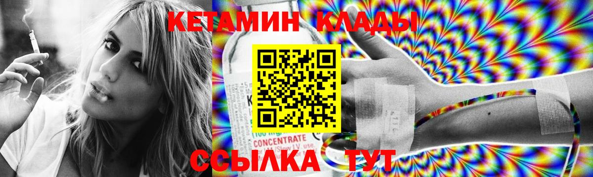 КЕТАМИН VHQ Новотроицк