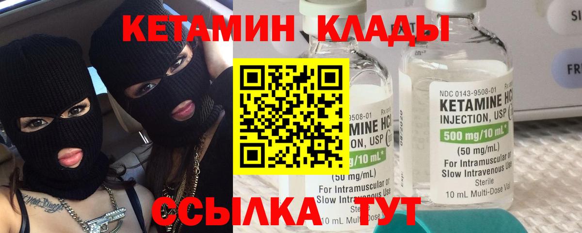 КЕТАМИН VHQ  Вход с VPN  Новотроицк 