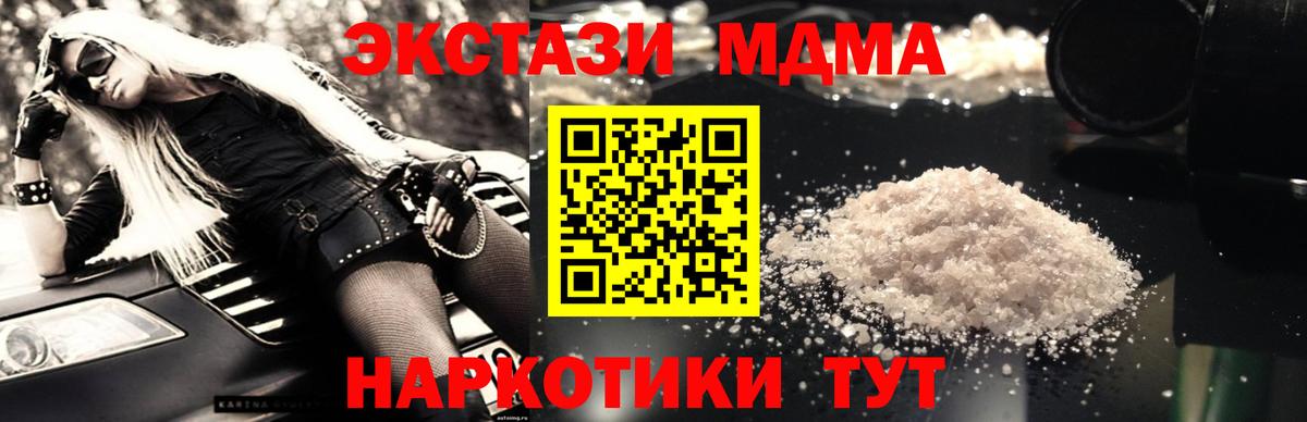 МДМА VHQ  MDMA  Новотроицк  Вход с VPN  МДМА кристаллы 