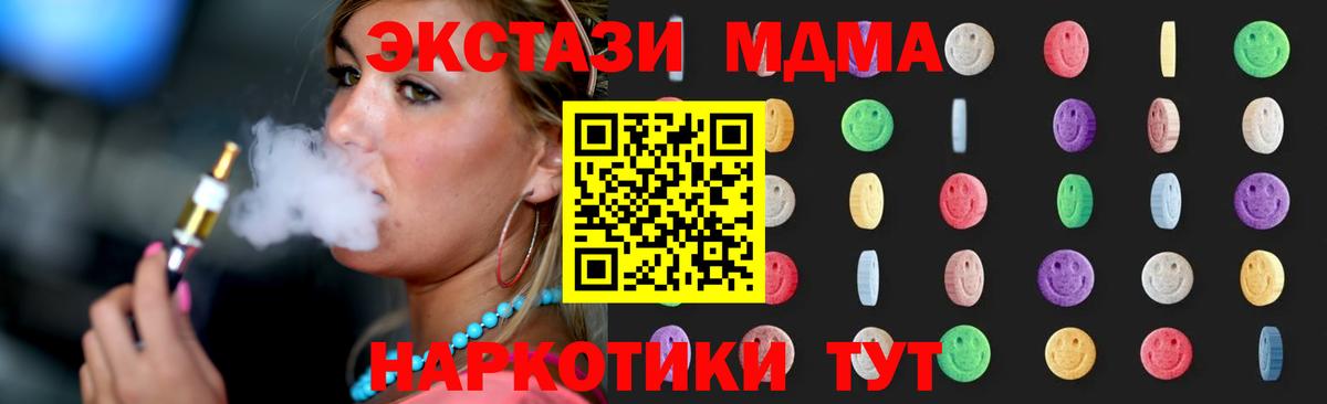 MDMA кристаллы  MDMA молли  Новотроицк 