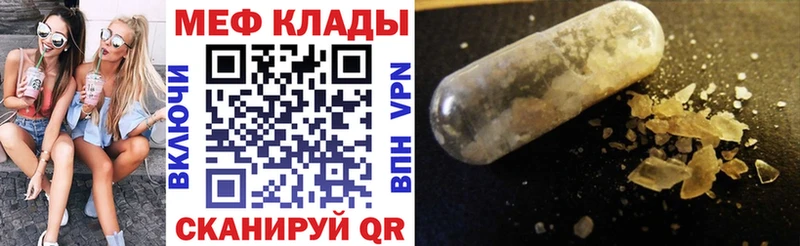 МЕФ кристаллы  магазин    Новотроицк 