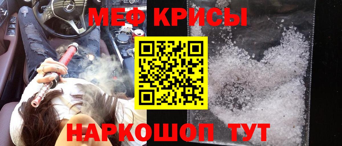 Меф кристаллы Новотроицк