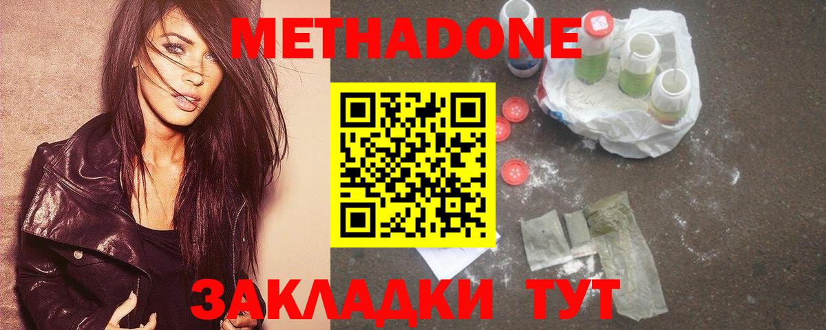 МЕТАДОН VHQ Новотроицк