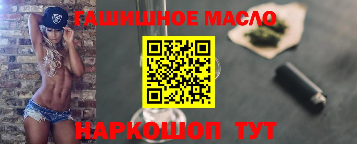 Дистиллят ТГК THC oil Новотроицк